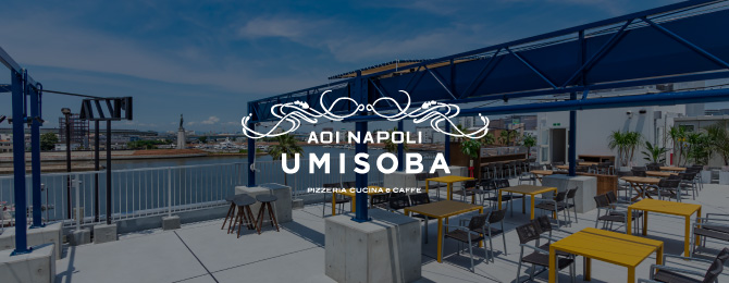 AOI NAPOLI（青いナポリ）